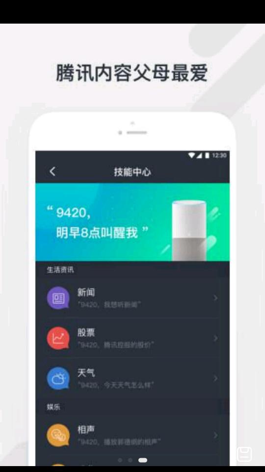 腾讯听听APP3.8.1.165 安卓最新版 v4.3.4