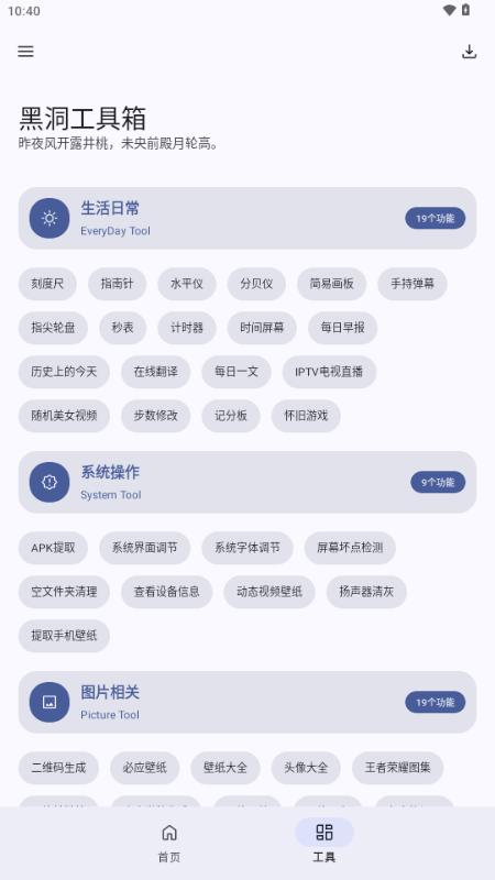 黑洞工具箱 黑洞工具箱