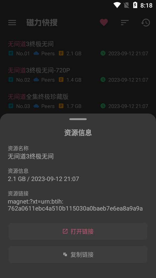磁力快搜软件清爽版v1.0.4 安卓手机版 v4.2.4