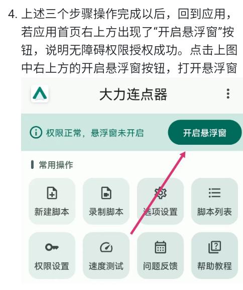 大力连点器