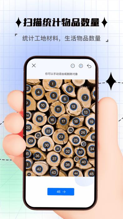 拍照计数app1.0.0 安卓版 v6.0.1