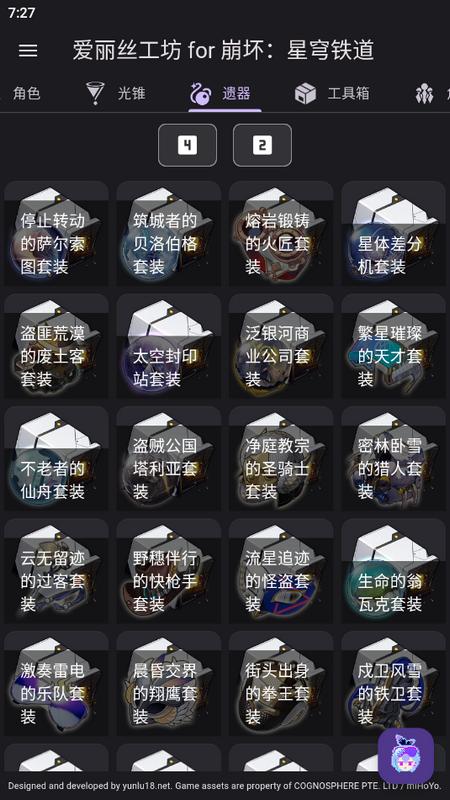 星穹铁道伤害计算器官方版