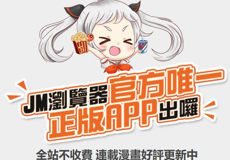 jmcomic2安装包1.7.9