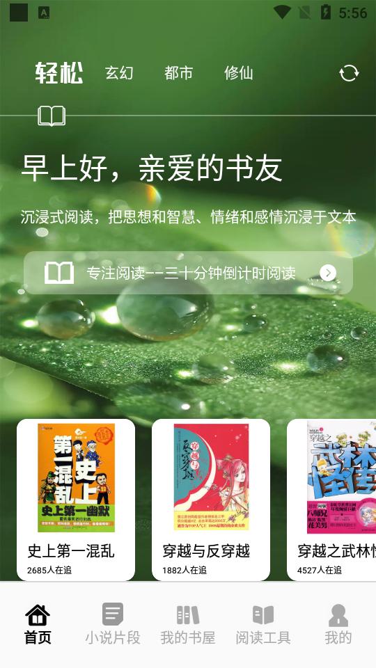 追书大师轻享版app免费版v1.4 安卓手机版 v6.1.3