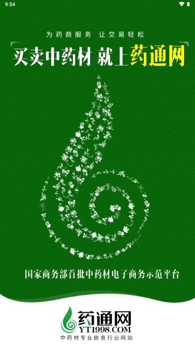 药通网app官方免费版 药通网app官方免费版