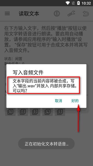 文字转语音工具app最新版