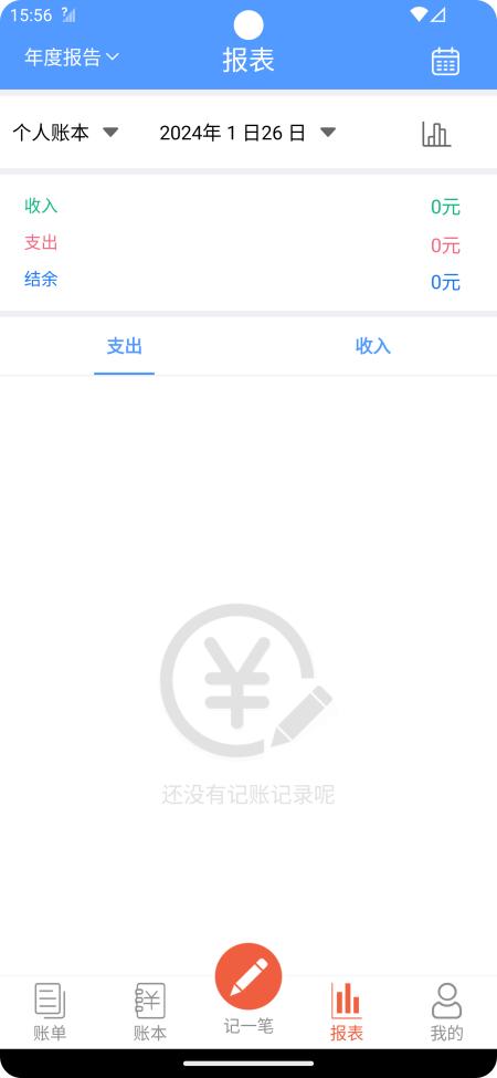裕德记账app官方版 裕德记账app官方版