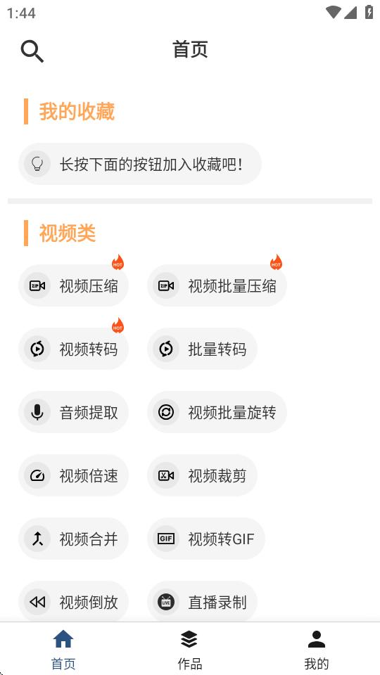 集影视频工具箱旧版本v3.8.9 永不升级会员版 v4.4.3