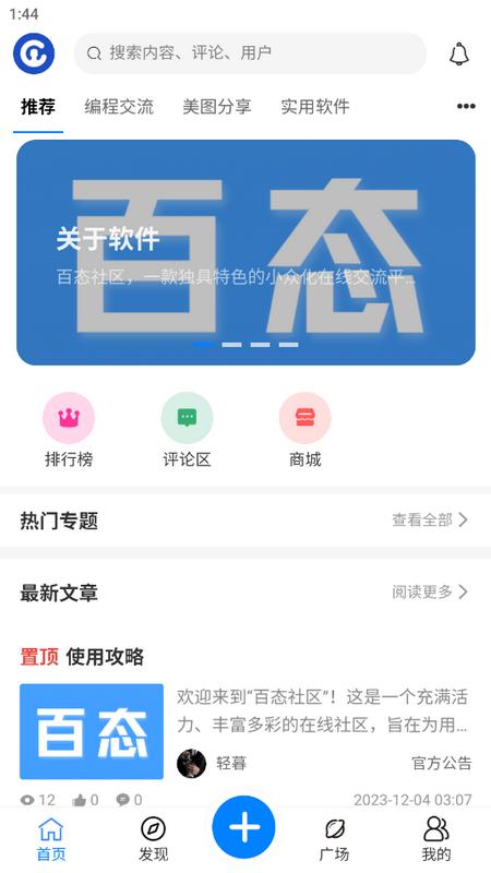 百态社区安卓版v1.0.0 最新版 v6.1.4