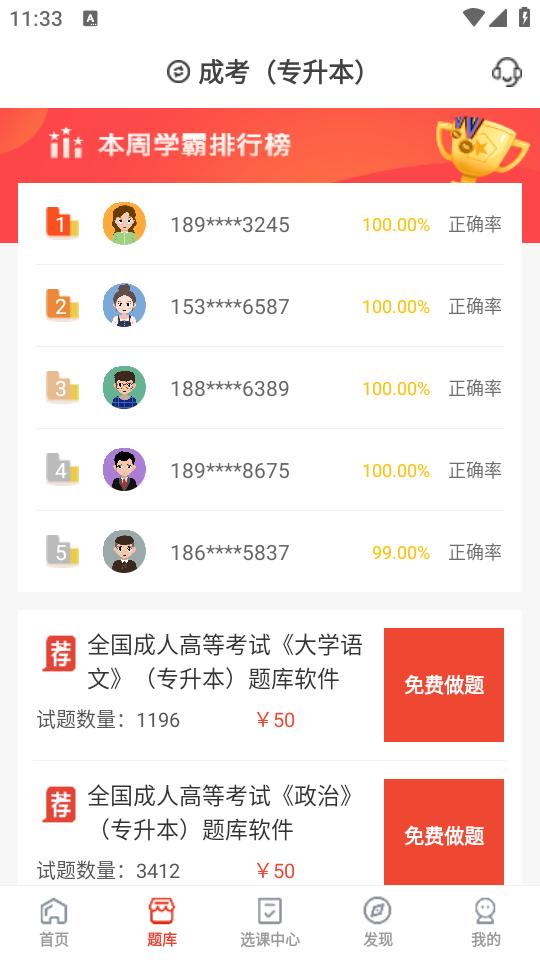 羿选教育app1.0.1最新版 v3.2.2