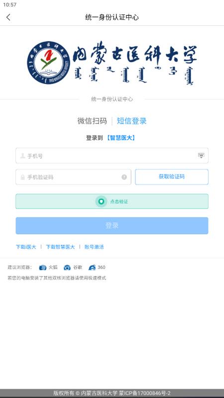 智慧医大app手机版