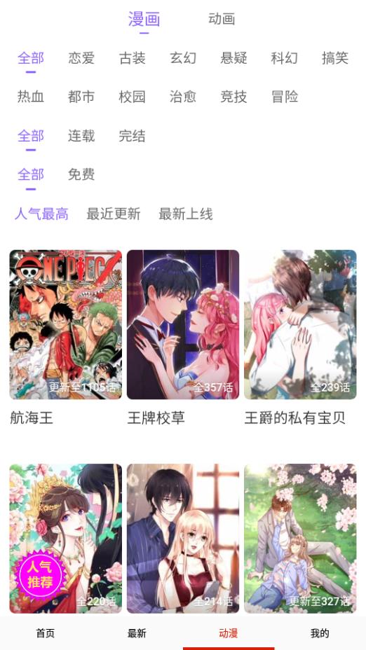 星漫画app纯净无广告版14.0最新版 v4.2.3