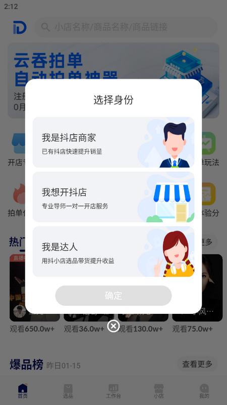 抖小店商家版v1.5.5 最新版 v3.4.1