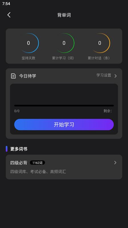AI英语角安卓版