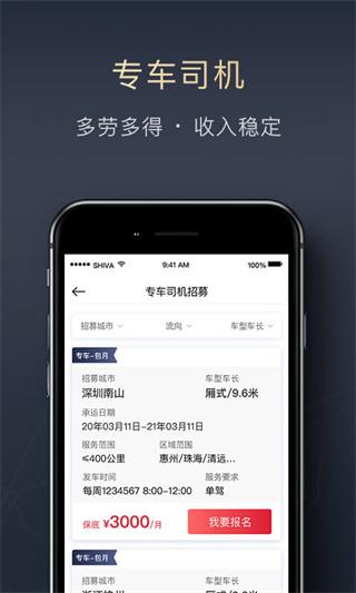 顺陆司机版最新 v6.2.4