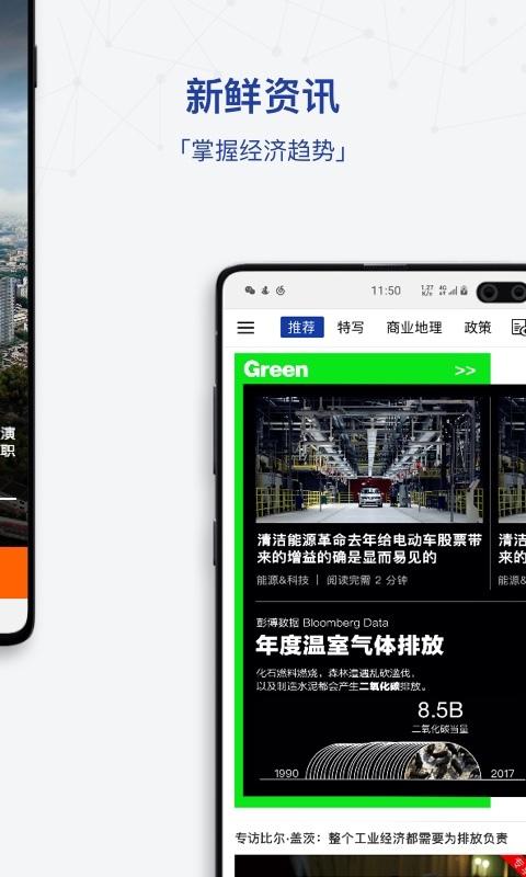 iBloomberg商周客户端7.7.6 官方版 v3.0.3