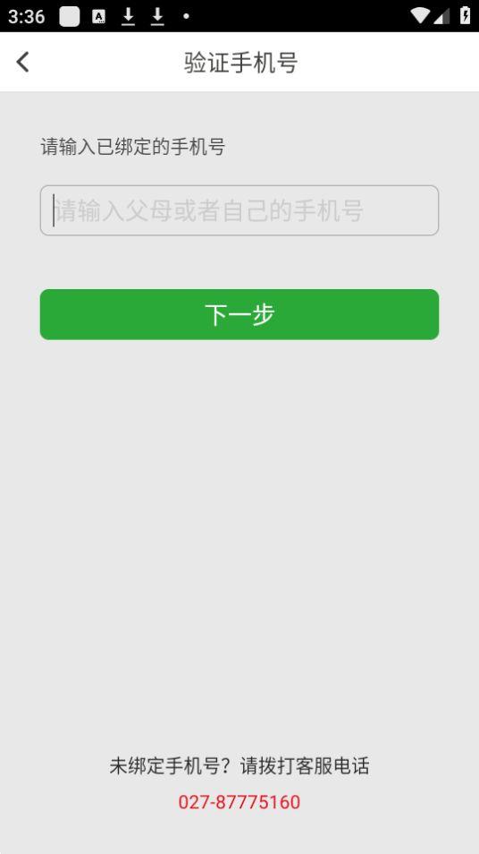 稳派联考app安卓官方版v1.6.284 最新版 v5.3.1