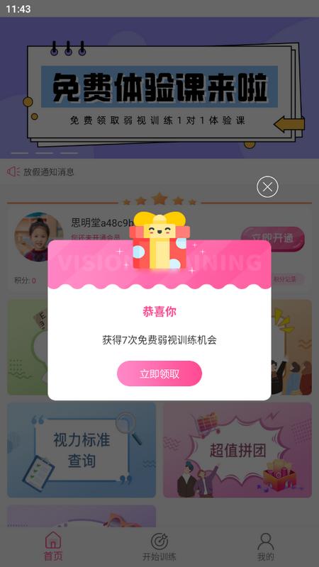 弱视训练系统手机端V1.2.5 安卓版 v4.3.3
