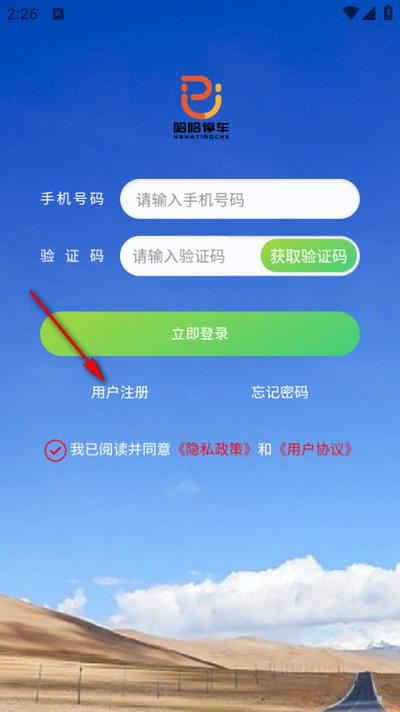 哈哈停车app官方版 哈哈停车app官方版