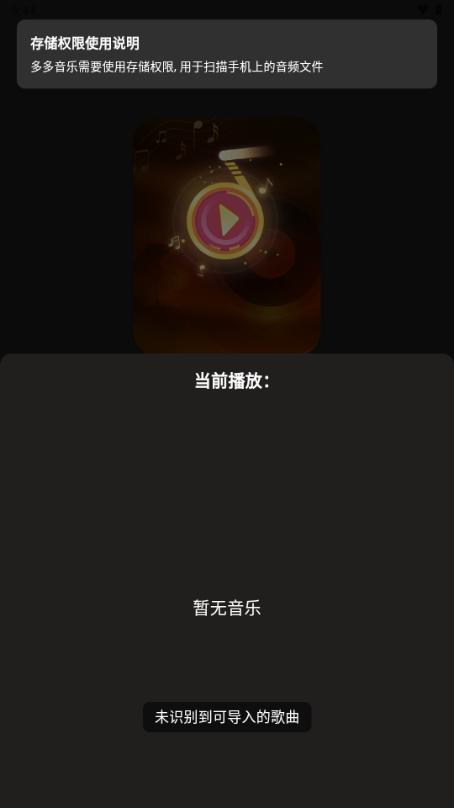多多音乐播放器