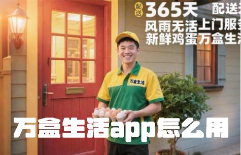 万盒生活app官方版 万盒生活app官方版