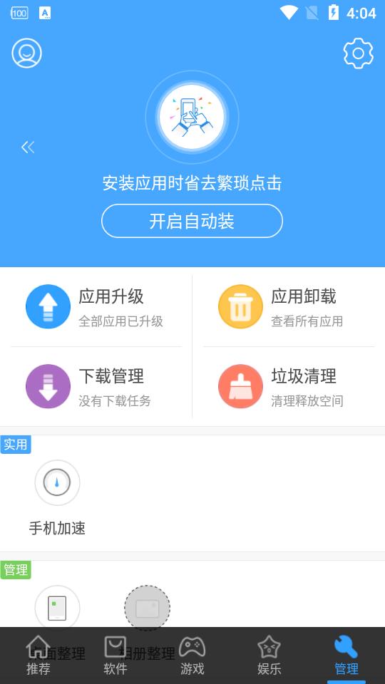 安卓市场官方版v7.8.1.81最新版 v6.3.4