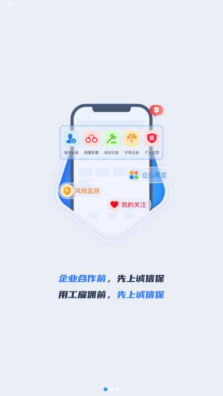 诚信保app安卓版v1.0.1最新版 v6.3.4