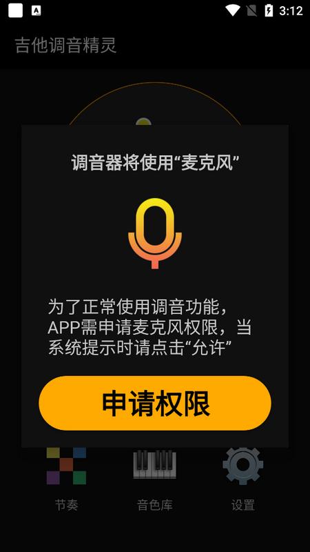 吉他调音精灵手机版 吉他调音精灵手机版