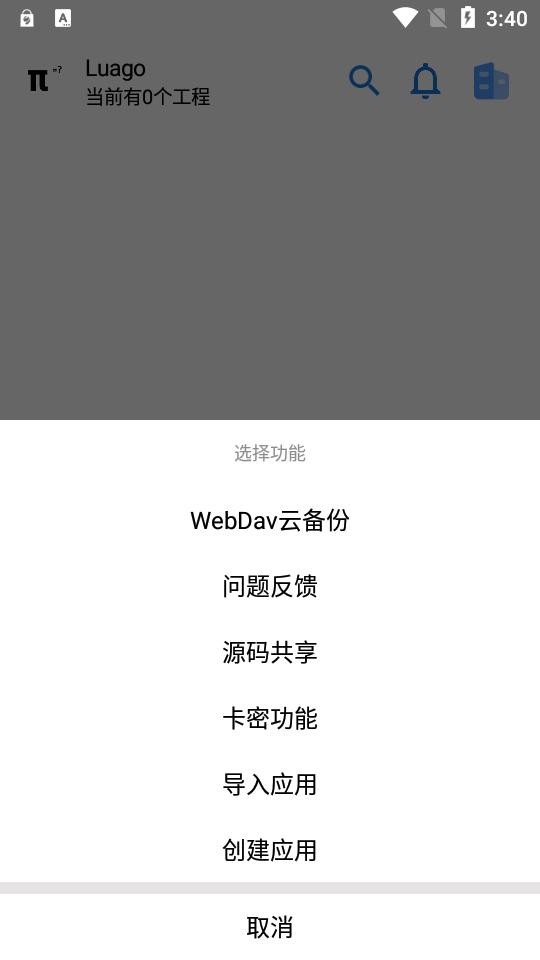 LuaGoX+pro工具箱专业版v1.1.3.6 安卓专业版 v6.1.1