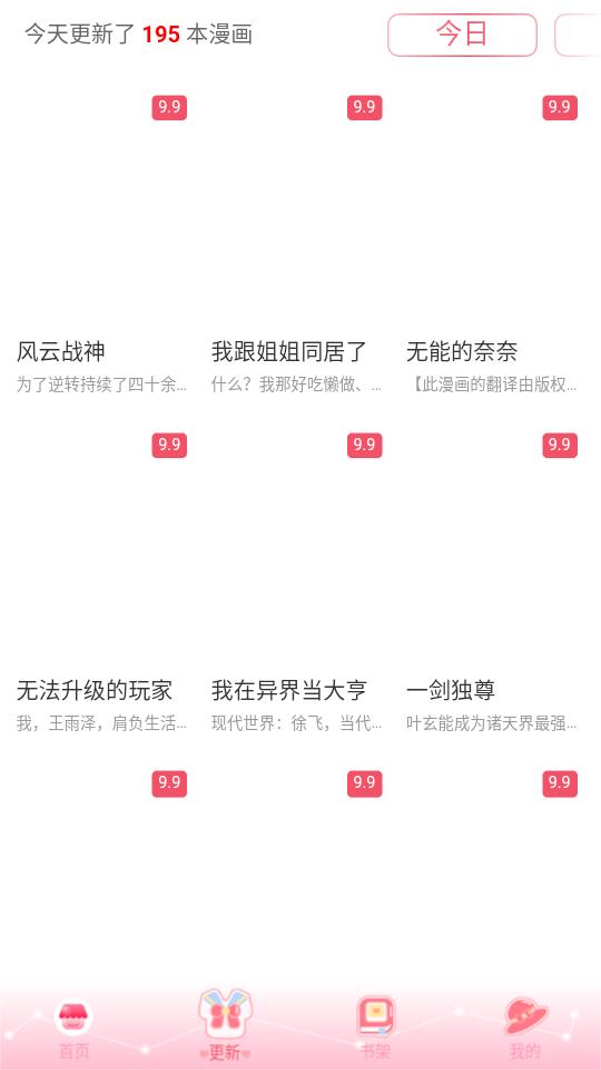 好漫8app下载官方版1.4.2安卓最新版 v6.2.3