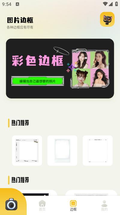 91秀相机 v3.1.4