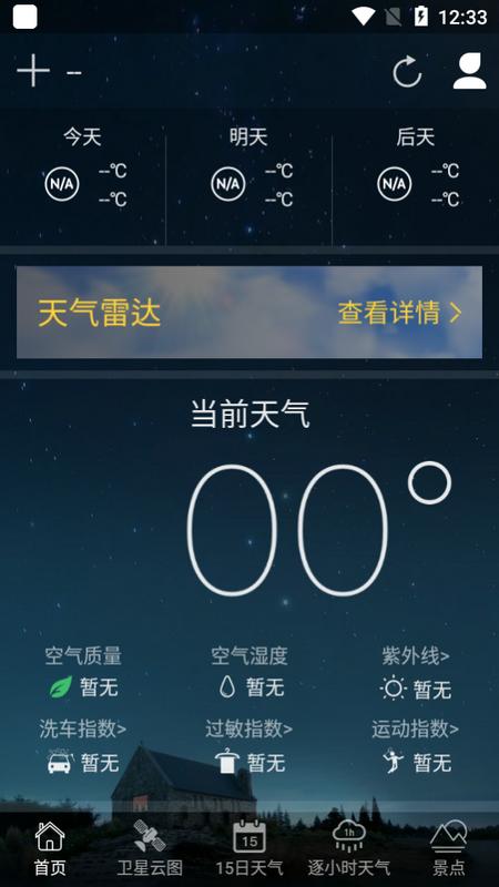 黄历天气官方版v1.0 手机版 v5.3.2