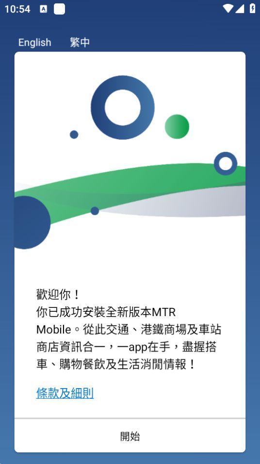 港铁mtr mobile安卓版20.32最新版 v4.1.1