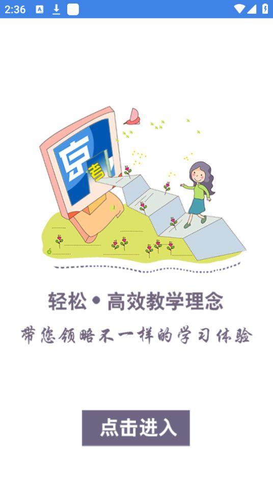 京城网校app安卓版v1.9最新版 v5.5.4
