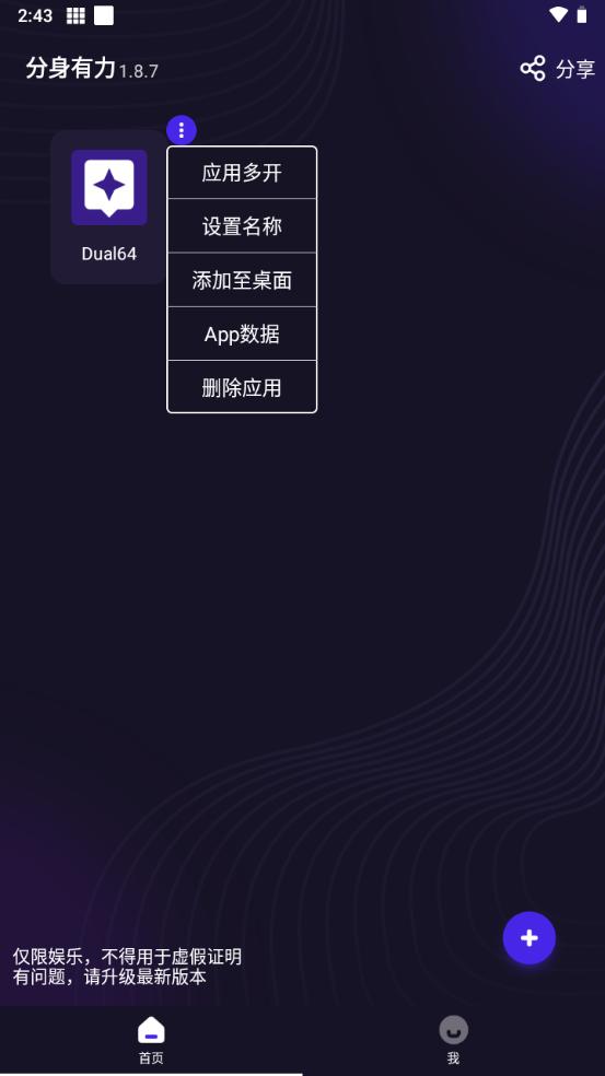 分身有力64位多开加强版插件(Dual64)v1.1.8 最新版 v6.3.2