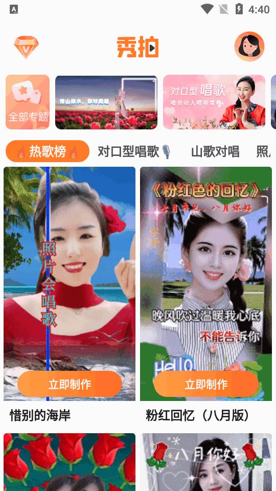 秀拍对口型唱歌app最新版