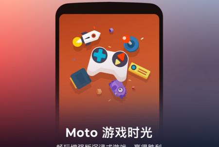摩托罗拉游戏时光app手机最新版