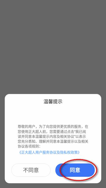 正大超人app下载