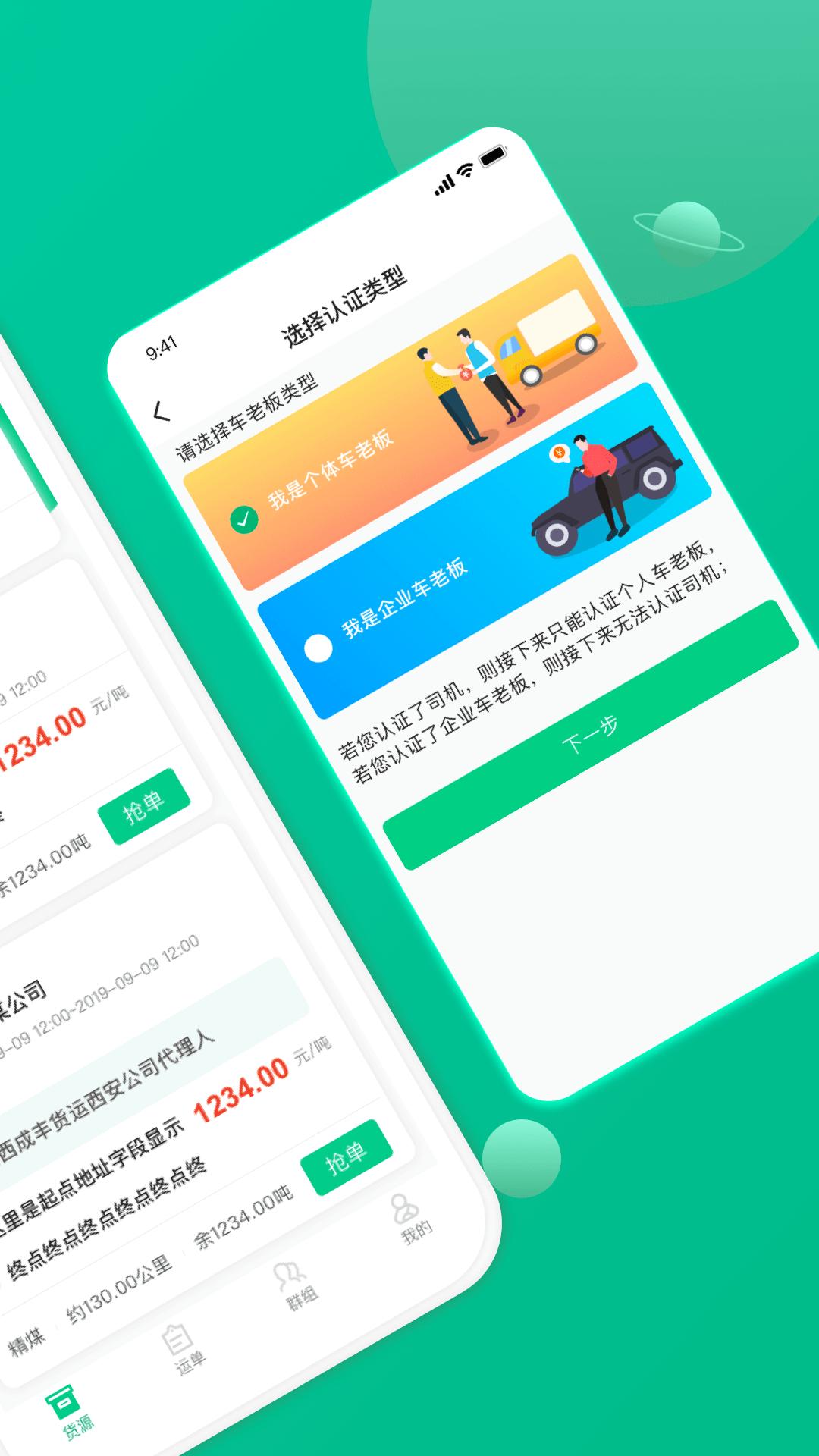 成丰货运司机端手机app5.2.7 官方版 v6.4.1