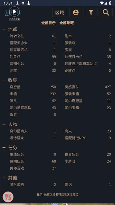无限暖暖互动地图工具v1.0 安卓版 v6.5.3