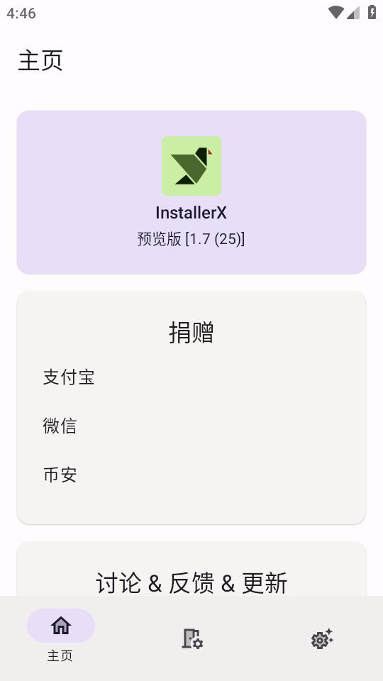 InstallerX代替系统默认安装器1.7 手机版 v5.3.4