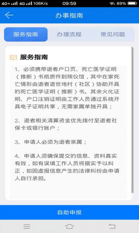 南县智慧政务app
