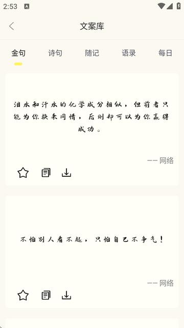 文案大师手机版