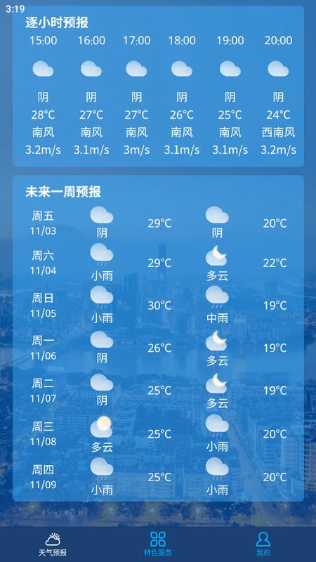 柳州智慧气象官方版