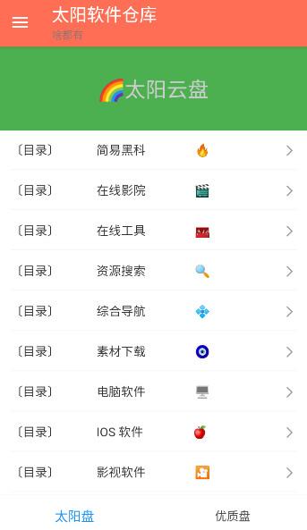 太阳破解软件仓库