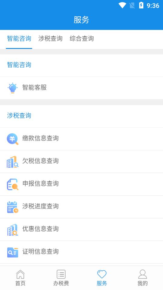 青海税务2025官方版v2.2.3 安卓手机版 v3.1.2