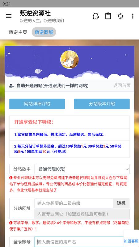 叛逆资源社安卓版 叛逆资源社安卓版