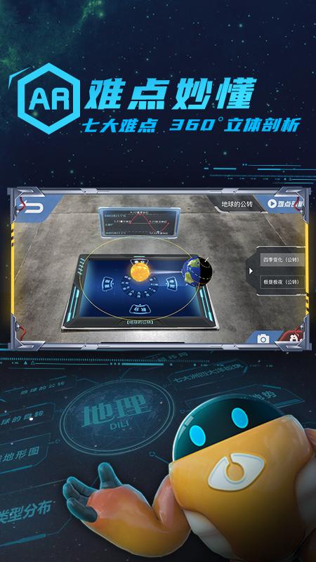 妙懂地理app9.5.1 安卓版 v5.0.1