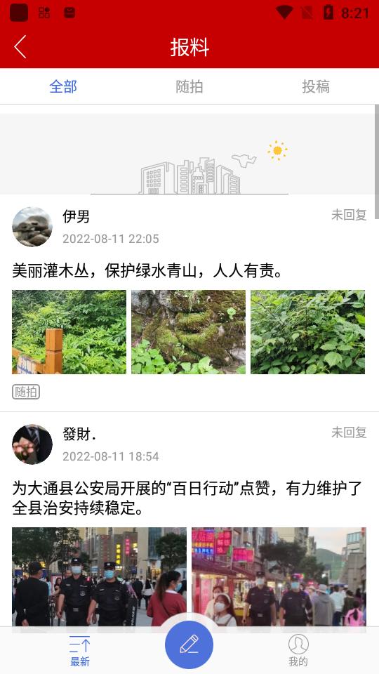大通融媒app手机版2.0.0最新版 v6.4.4