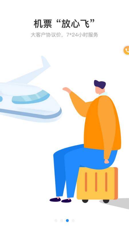 畅帆商旅app最新版